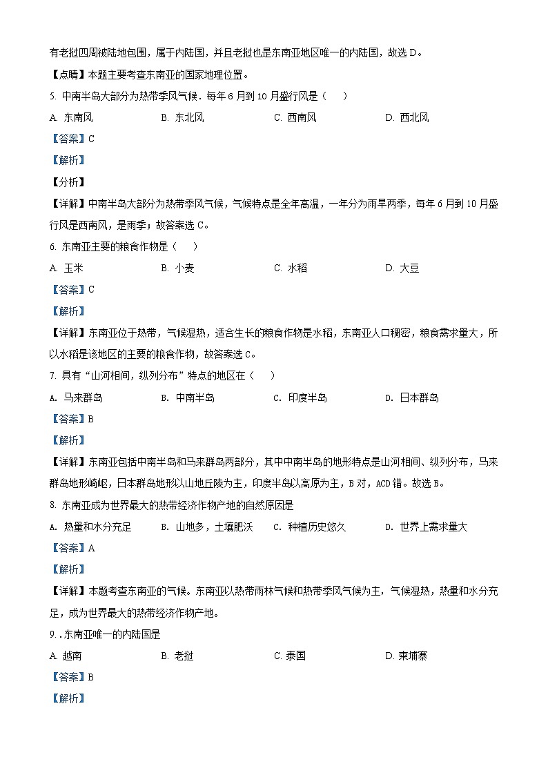 湘教版地理七下：7.1《东南亚》（课件+教案+复习提纲+同步练习）02