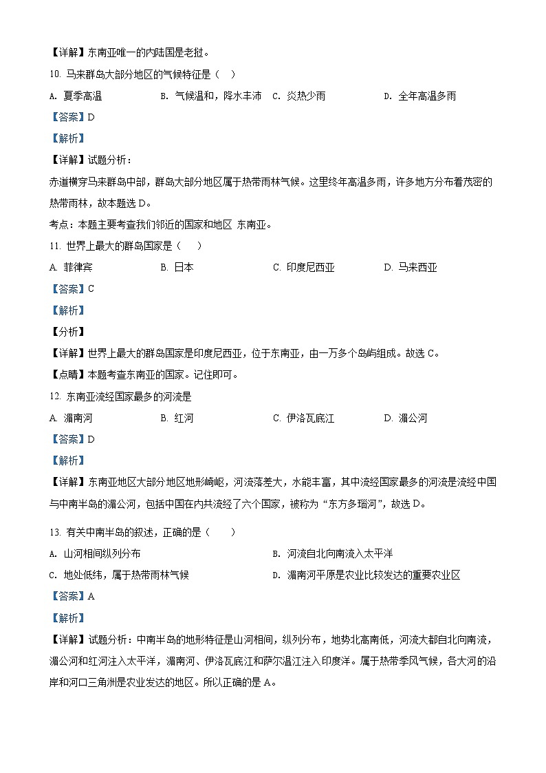 湘教版地理七下：7.1《东南亚》（课件+教案+复习提纲+同步练习）03