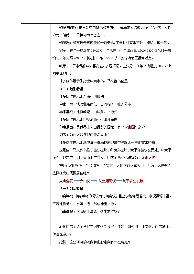 湘教版地理七下：7.1《东南亚》（课件+教案+复习提纲+同步练习）02
