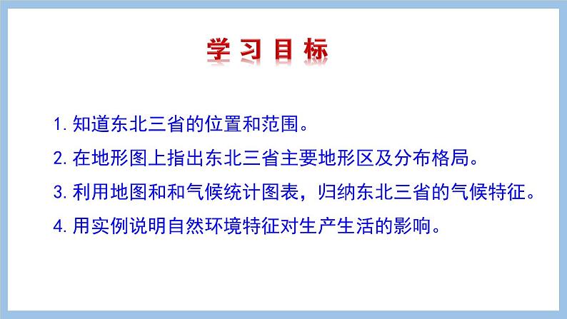 6.2.1 冷湿的自然环境 课件-2022-2023学年八年级地理下学期商务星球版03