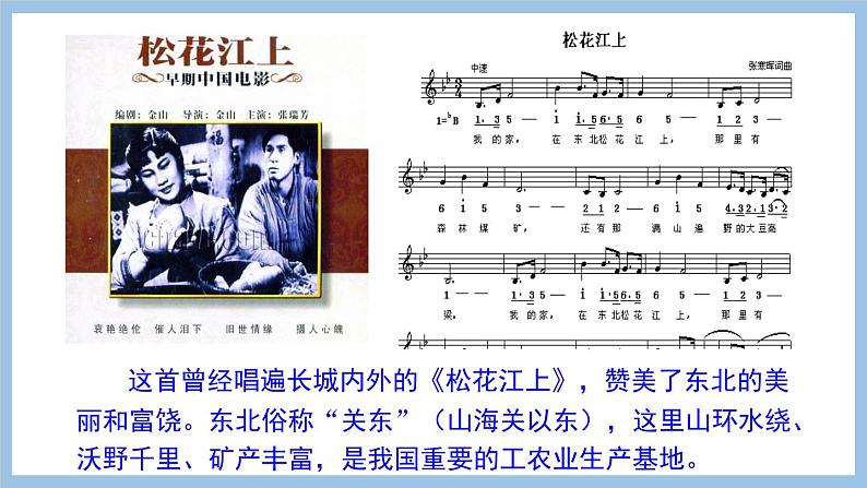 6.2.1 冷湿的自然环境 课件-2022-2023学年八年级地理下学期商务星球版04