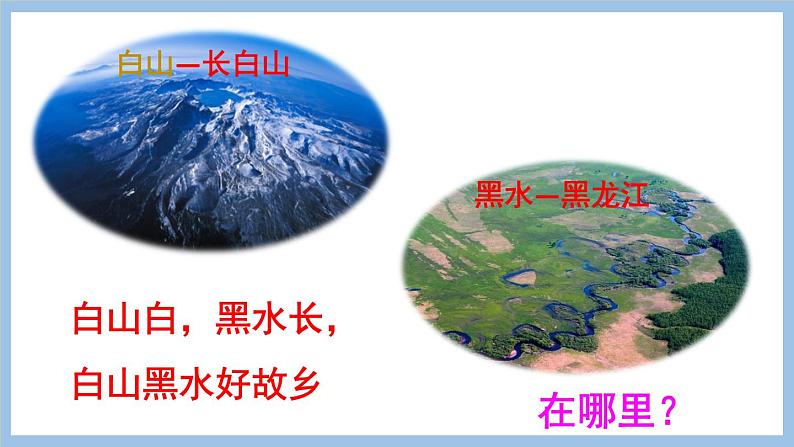 6.2.1 冷湿的自然环境 课件-2022-2023学年八年级地理下学期商务星球版06