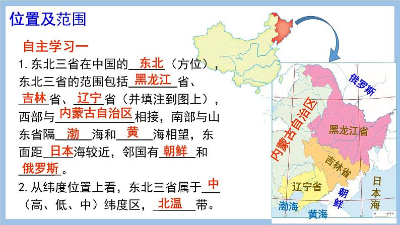 6.2.1 冷湿的自然环境 课件-2022-2023学年八年级地理下学期商务星球版07