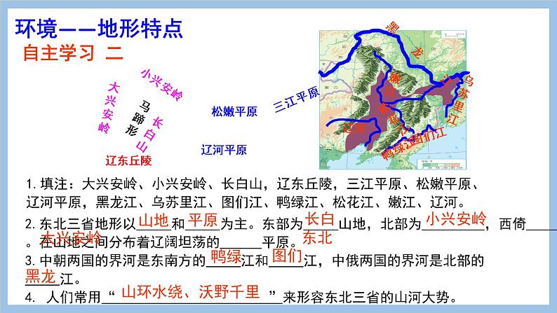 6.2.1 冷湿的自然环境 课件-2022-2023学年八年级地理下学期商务星球版08