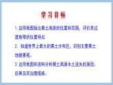 6.3.1 全球最大的黃土區(qū) 水土流失嚴(yán)重 課件-2022-2023學(xué)年八年級地理下學(xué)期商務(wù)星球版