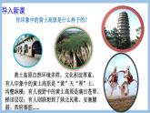 6.3.1 全球最大的黃土區(qū) 水土流失嚴(yán)重 課件-2022-2023學(xué)年八年級地理下學(xué)期商務(wù)星球版