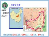 6.3.1 全球最大的黃土區(qū) 水土流失嚴(yán)重 課件-2022-2023學(xué)年八年級地理下學(xué)期商務(wù)星球版