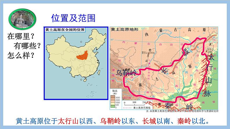 6.3.1 全球最大的黄土区 水土流失严重 课件-2022-2023学年八年级地理下学期商务星球版04