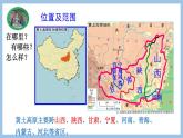 6.3.1 全球最大的黃土區(qū) 水土流失嚴(yán)重 課件-2022-2023學(xué)年八年級地理下學(xué)期商務(wù)星球版