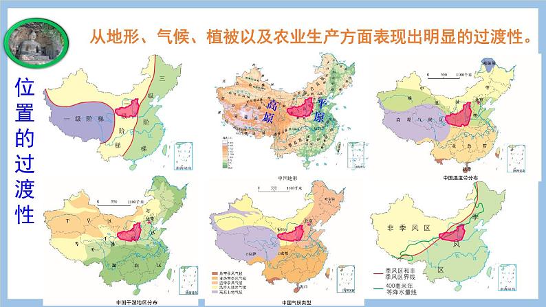 6.3.1 全球最大的黄土区 水土流失严重 课件-2022-2023学年八年级地理下学期商务星球版06