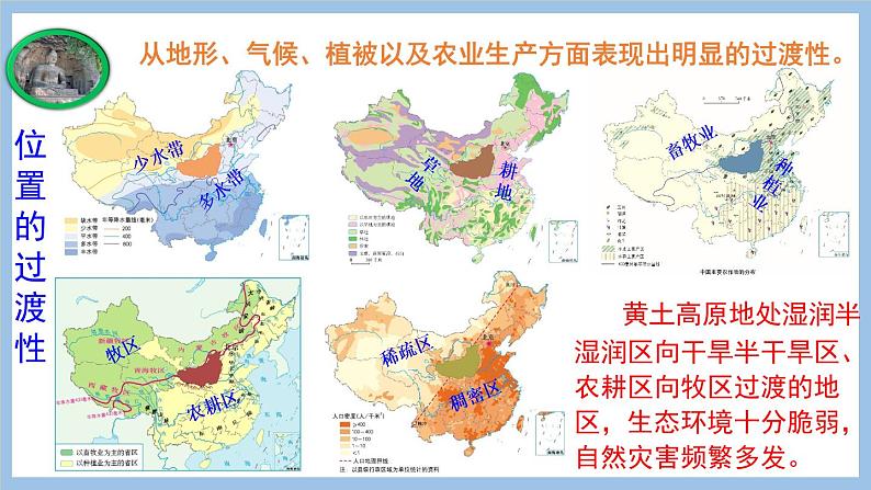 6.3.1 全球最大的黄土区 水土流失严重 课件-2022-2023学年八年级地理下学期商务星球版07