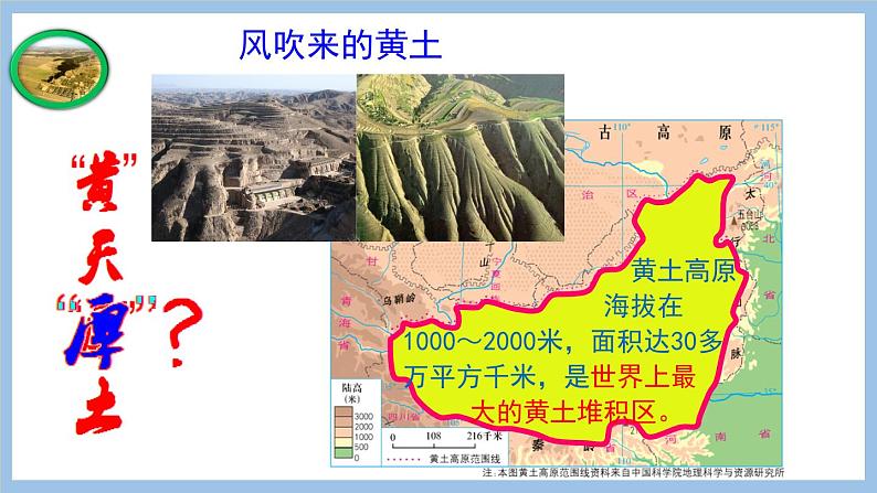 6.3.1 全球最大的黄土区 水土流失严重 课件-2022-2023学年八年级地理下学期商务星球版08