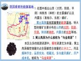 6.3.2 我國的重要的能源基地 生機煥發(fā)的黃土地 課件-2022-2023學(xué)年八年級地理下學(xué)期商務(wù)星球版