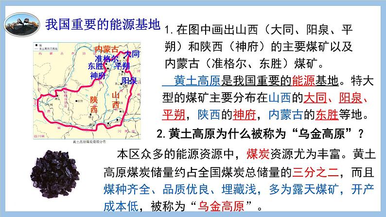 6.3.2 我国的重要的能源基地 生机焕发的黄土地 课件-2022-2023学年八年级地理下学期商务星球版02