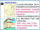 6.3.2 我國的重要的能源基地 生機煥發(fā)的黃土地 課件-2022-2023學(xué)年八年級地理下學(xué)期商務(wù)星球版