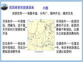 6.3.2 我國的重要的能源基地 生機煥發(fā)的黃土地 課件-2022-2023學(xué)年八年級地理下學(xué)期商務(wù)星球版