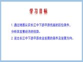 7.2.1 区位条件优越 鱼米之乡 课件-2022-2023学年八年级地理下学期商务星球版