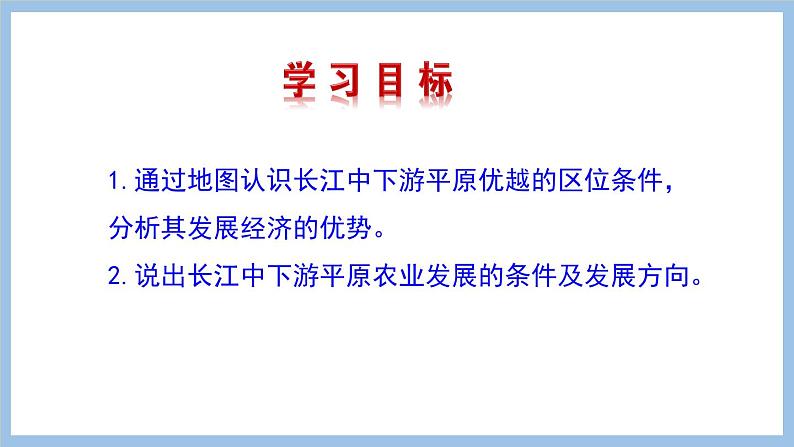 7.2.1 区位条件优越 鱼米之乡 课件-2022-2023学年八年级地理下学期商务星球版第2页