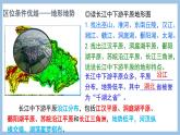 7.2.1 区位条件优越 鱼米之乡 课件-2022-2023学年八年级地理下学期商务星球版