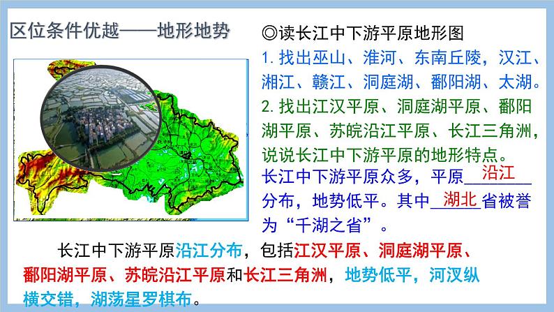 7.2.1 区位条件优越 鱼米之乡 课件-2022-2023学年八年级地理下学期商务星球版05