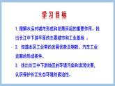 7.2.2 沿江分布的城市 沿江工业走廊 保护“母亲河” 课件-2022-2023学年八年级地理下学期商务星球版