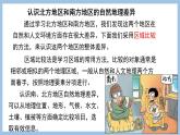 第七章 活动课  认识南方地区与北方地区的区域差异 课件-2022-2023学年八年级地理下学期商务星球版