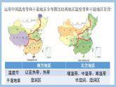 第七章 活动课  认识南方地区与北方地区的区域差异 课件-2022-2023学年八年级地理下学期商务星球版
