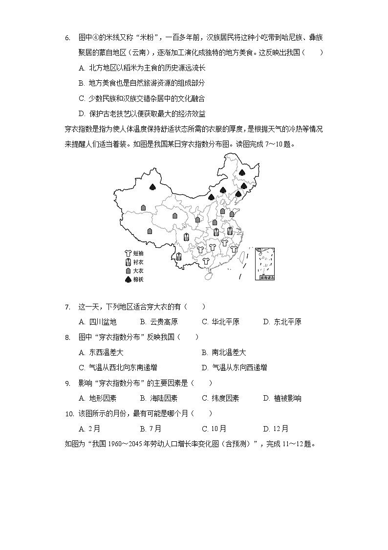 福建省厦门市思明区湖滨中学2022-2023学年八年级上学期期中地理试卷(含答案)02