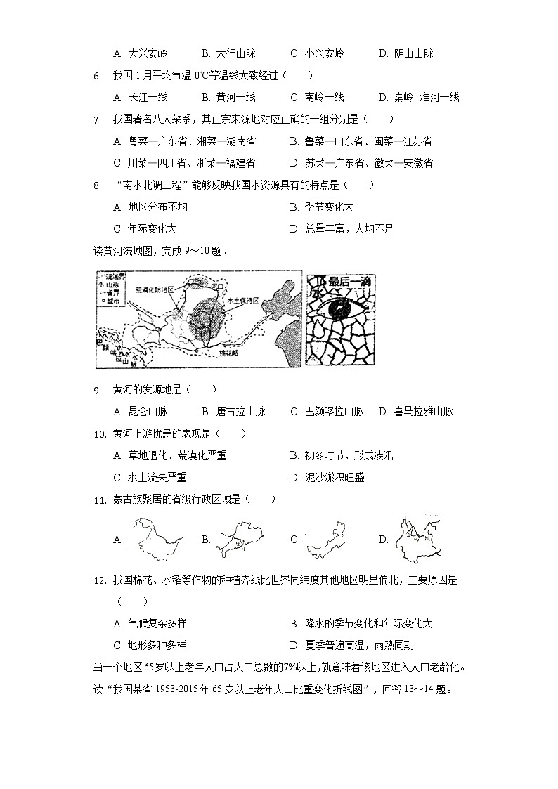 辽宁省沈阳市法库县2022-2023学年八年级上学期期中地理试卷(含答案)第2页