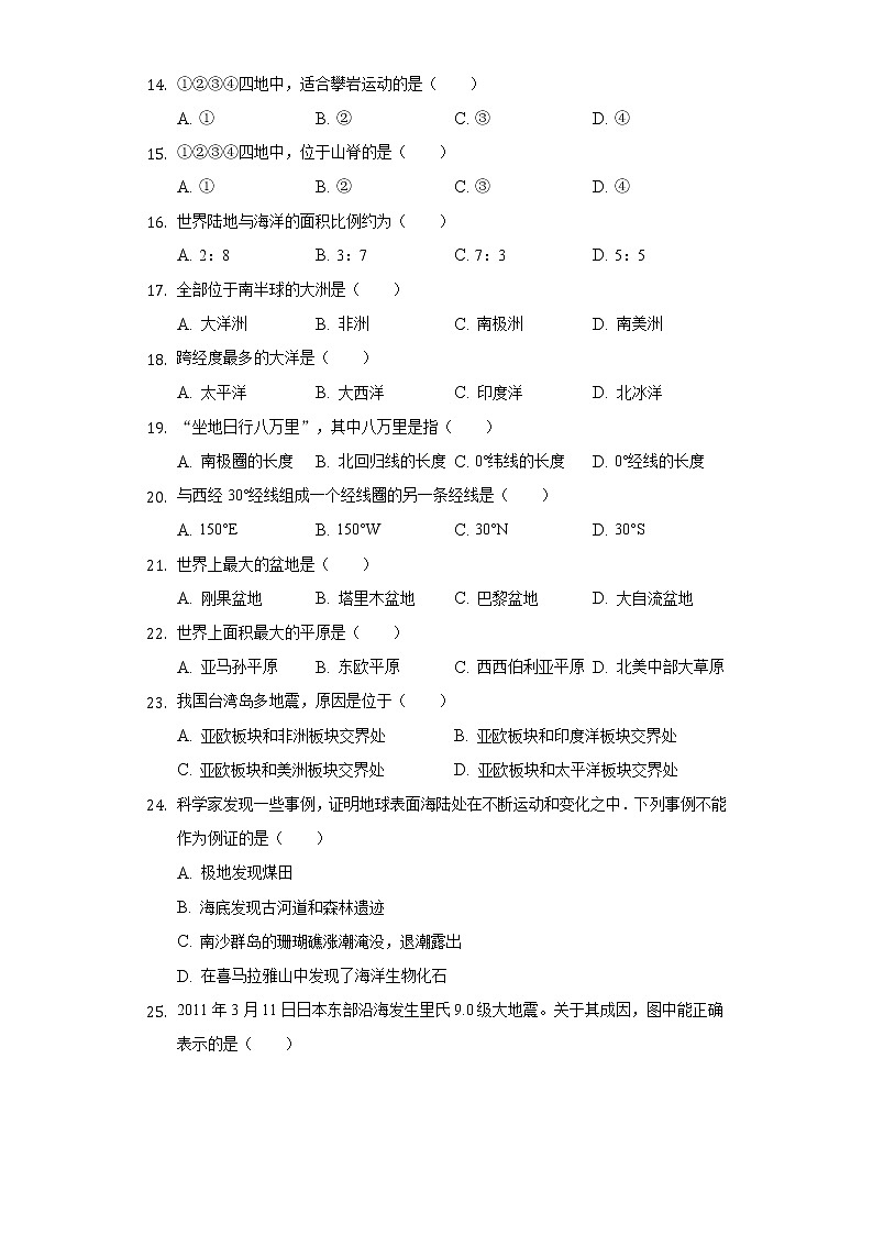 福建省厦门市思明区湖滨中学2022-2023学年七年级上学期期中地理试卷(含答案)03