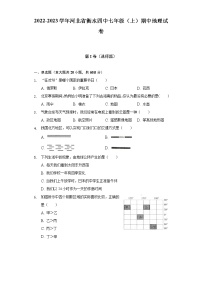 河北省衡水市第四中学2022-2023学年七年级上学期期中地理试卷(含答案)