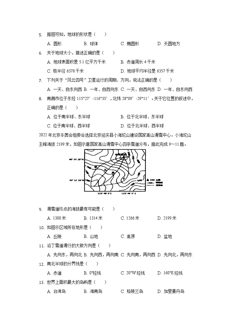 江西省南昌市南昌县2022-2023学年七年级上学期期中地理试卷(含答案)第2页