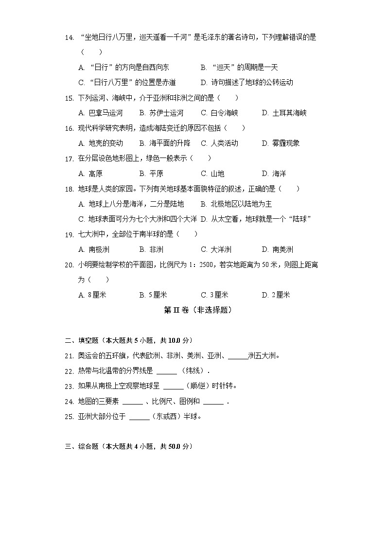 江西省南昌市南昌县2022-2023学年七年级上学期期中地理试卷(含答案)第3页