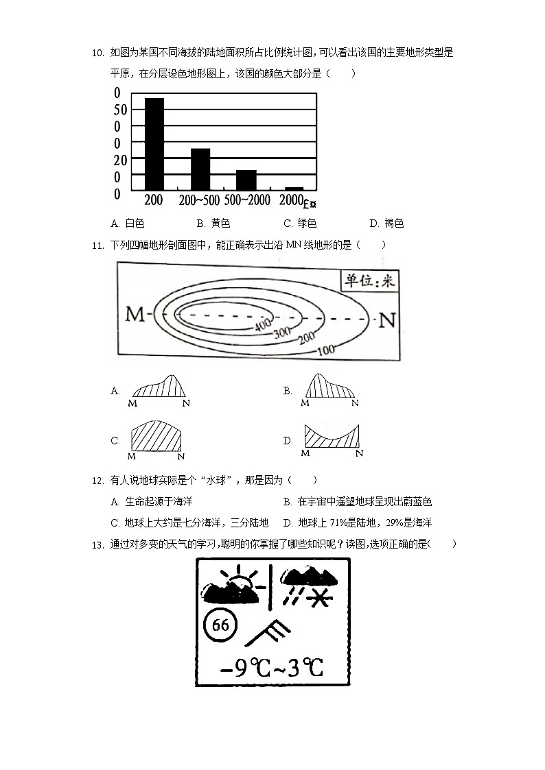 辽宁省大连市金州区2022-2023学年七年级上学期期中地理试卷(含答案)03