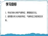 湘教版地理七年级下册 6.1.2 亚洲及欧洲 课件+教案