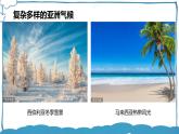 湘教版地理七年級下冊 6.1.2 亞洲及歐洲 課件+教案