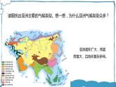 湘教版地理七年級下冊 6.1.2 亞洲及歐洲 課件+教案