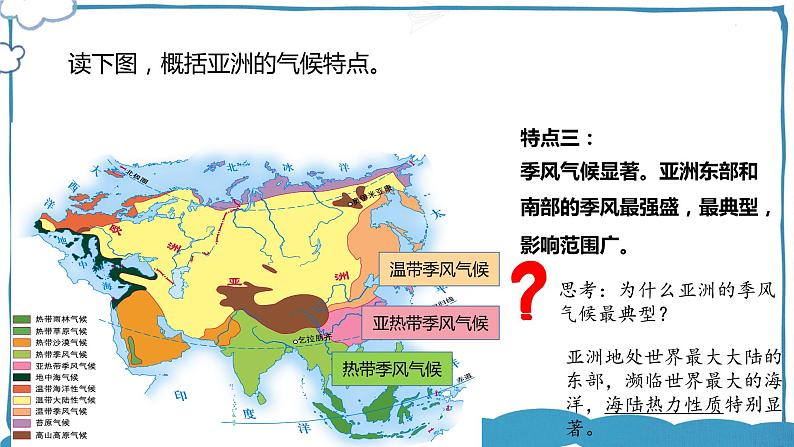 湘教版地理七年级下册 6.1.2 亚洲及欧洲 课件+教案08