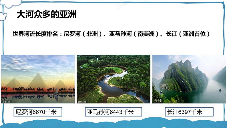 湘教版地理七年级下册 6.1.3 亚洲及欧洲 课件+教案03