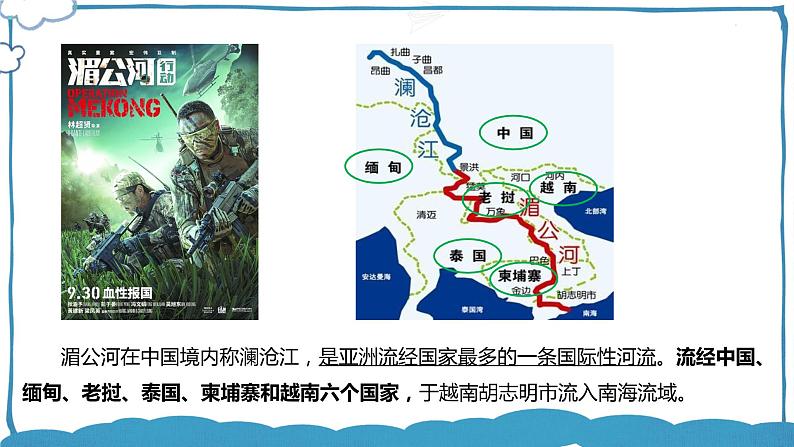 湘教版地理七年级下册 6.1.3 亚洲及欧洲 课件+教案04