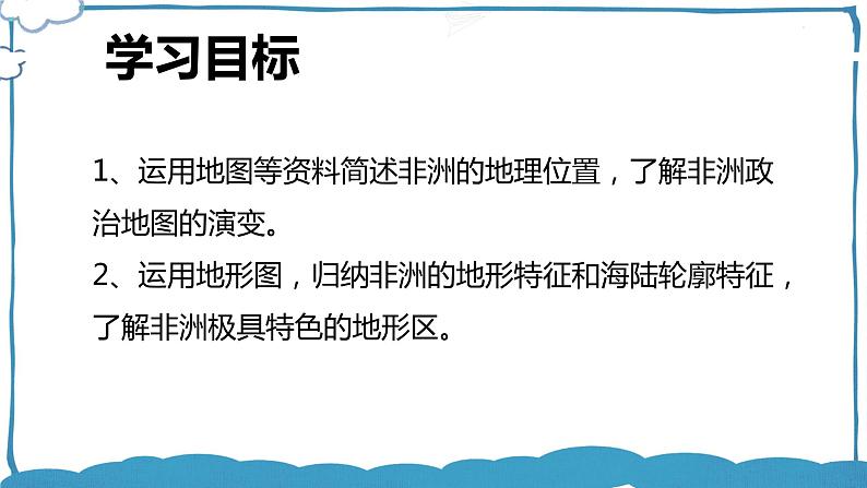 湘教版地理七年级下册 6.2.1 非洲 课件+教案02