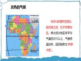 湘教版地理七年级下册 6.2.2 非洲 课件+教案