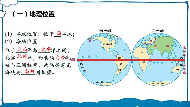 湘教版地理七年级下册 6.3.1 美洲 课件+教案05