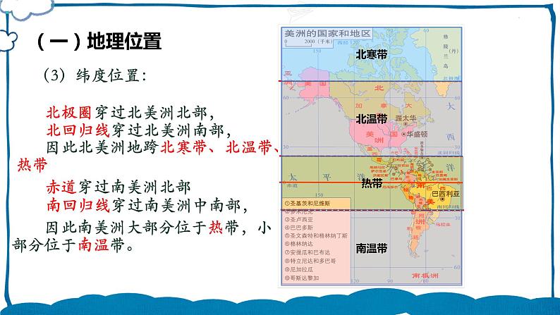 湘教版地理七年级下册 6.3.1 美洲 课件+教案06