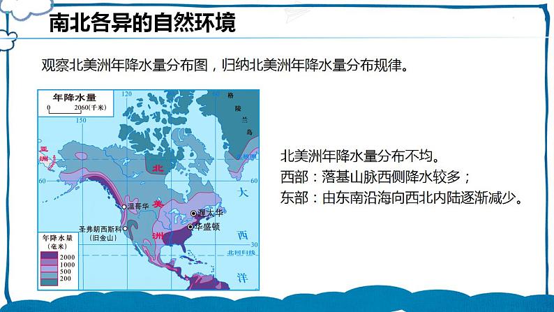 湘教版地理七年级下册 6.3.2 美洲 课件+教案06