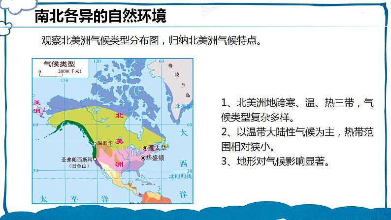 湘教版地理七年级下册 6.3.2 美洲 课件+教案07