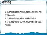 湘教版地理七年级下册 7.1.1 东南亚 课件+教案