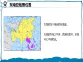 湘教版地理七年级下册 7.1.1 东南亚 课件+教案