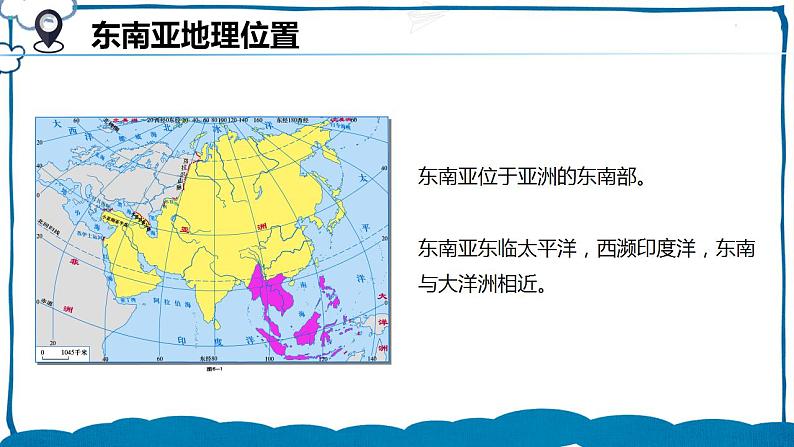 湘教版地理七年级下册 7.1.1 东南亚 课件+教案05