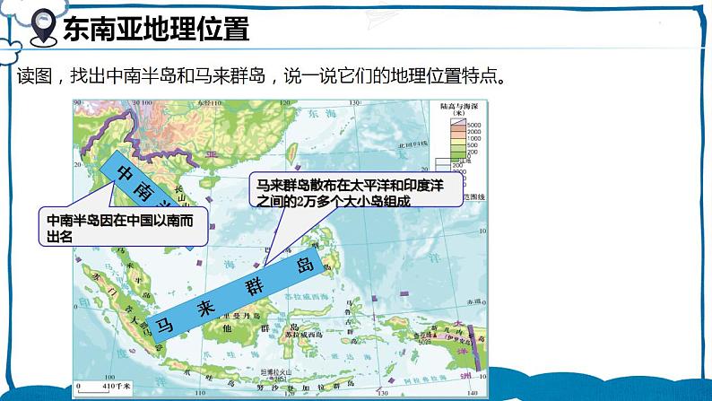 湘教版地理七年级下册 7.1.1 东南亚 课件+教案06